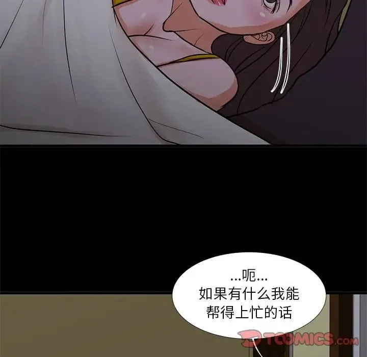 昂贵的交易 第15話 第56页