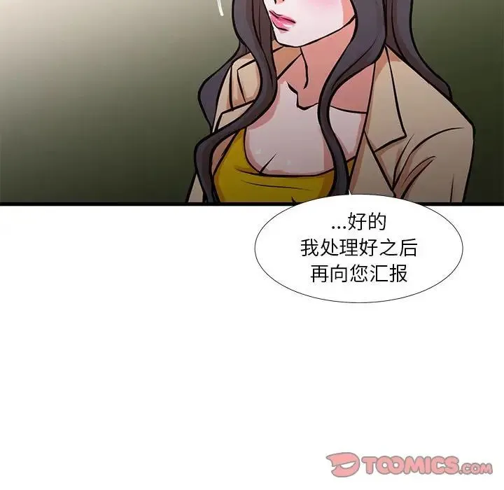 昂贵的交易 第15話 第10页