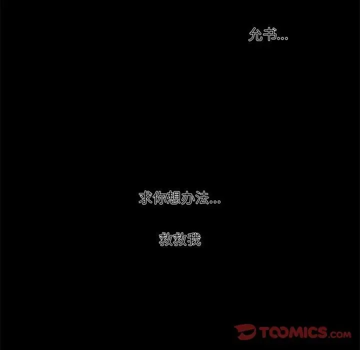 昂贵的交易 第15話 第24页