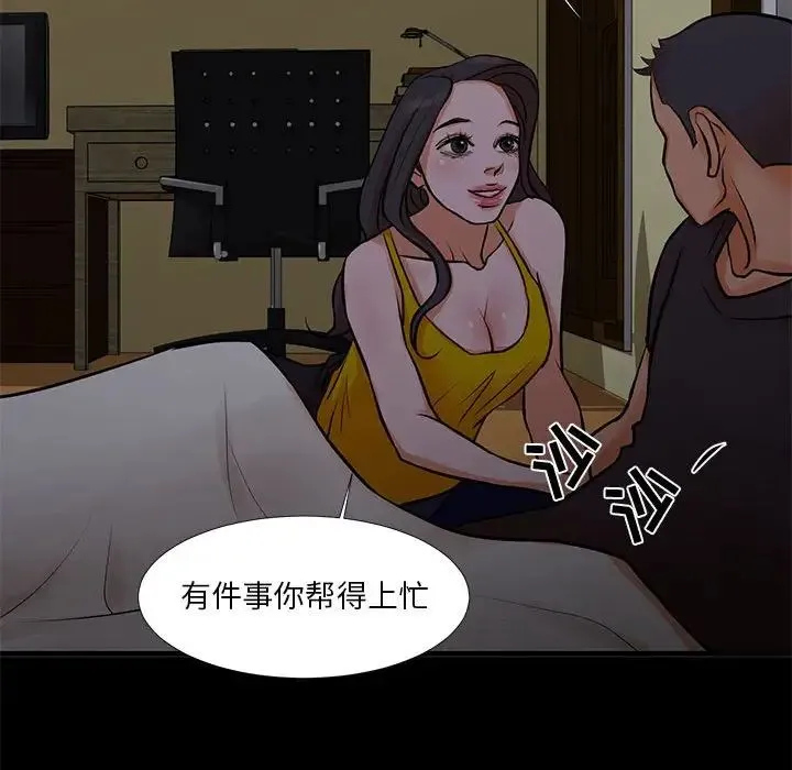 昂贵的交易 第15話 第57页