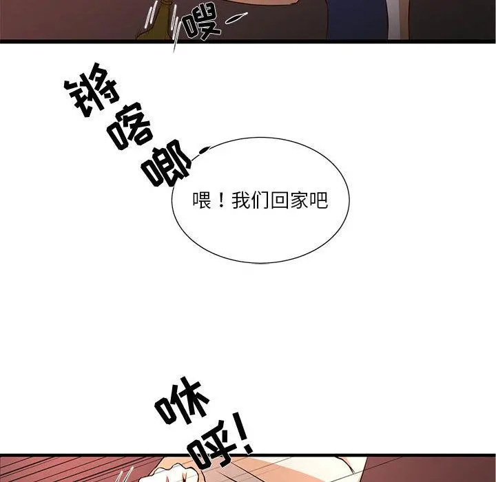 昂贵的交易 第2话 第65页