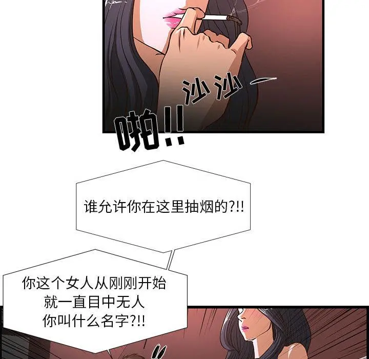昂贵的交易 第2话 第49页