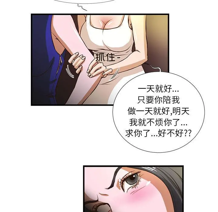 昂贵的交易 第2话 第5页