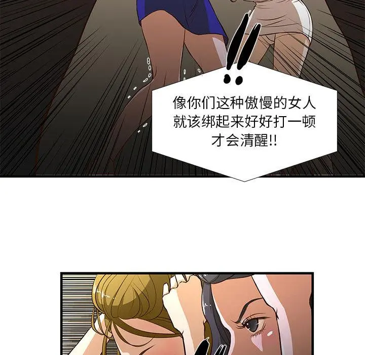 昂贵的交易 第2话 第77页