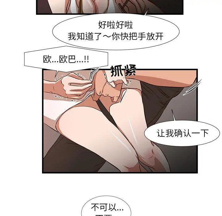 昂贵的交易 第2话 第34页