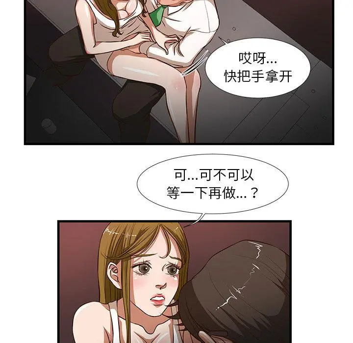 昂贵的交易 第2话 第33页