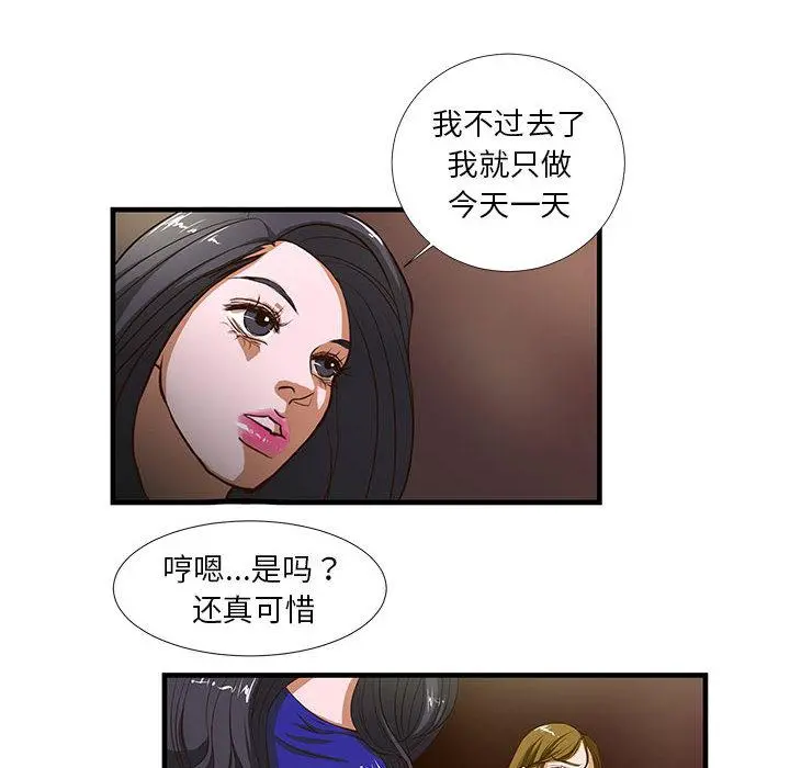 昂贵的交易 第2话 第14页