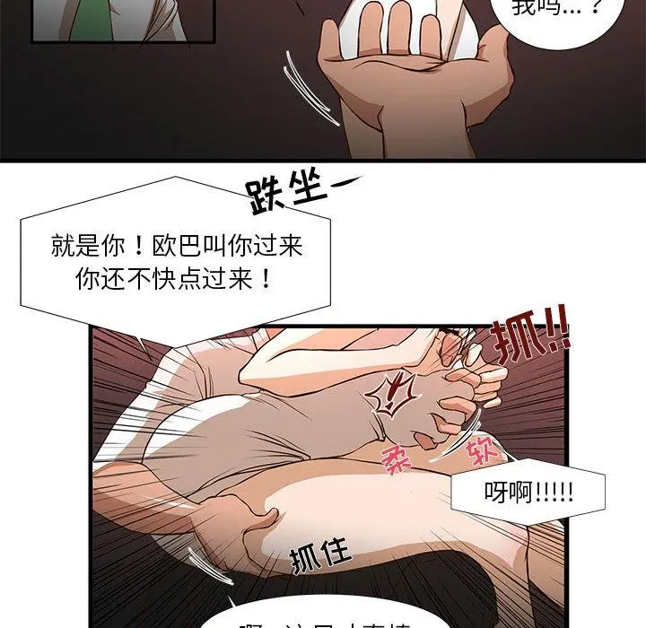 昂贵的交易 第2话 第27页