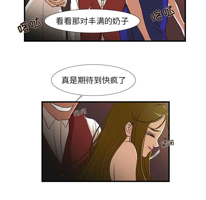 昂贵的交易 第2话 第21页
