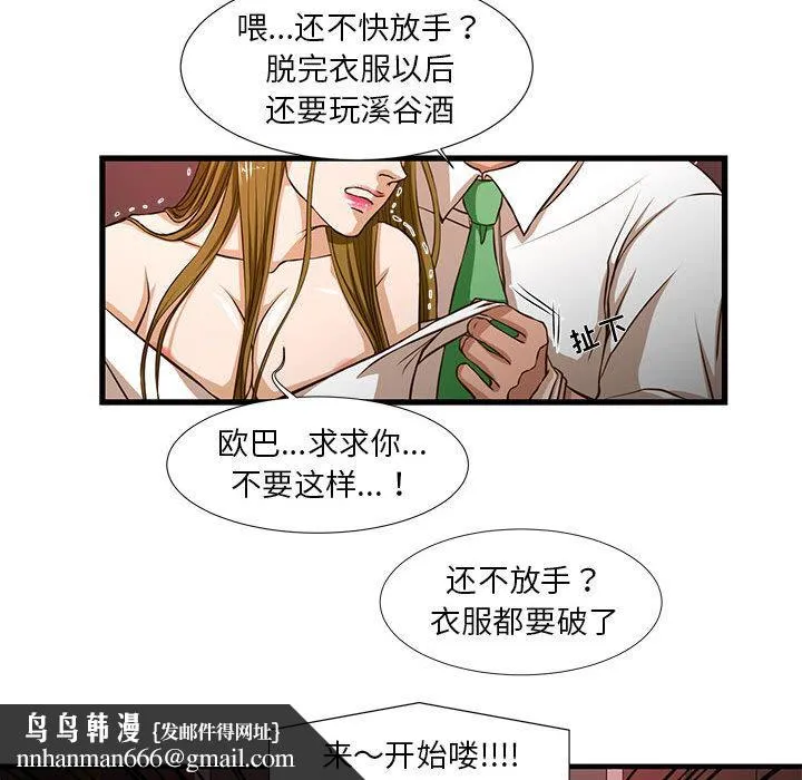 昂贵的交易 第2话 第43页