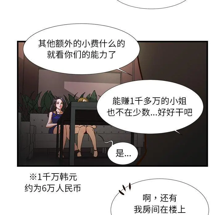 昂贵的交易 第2话 第11页