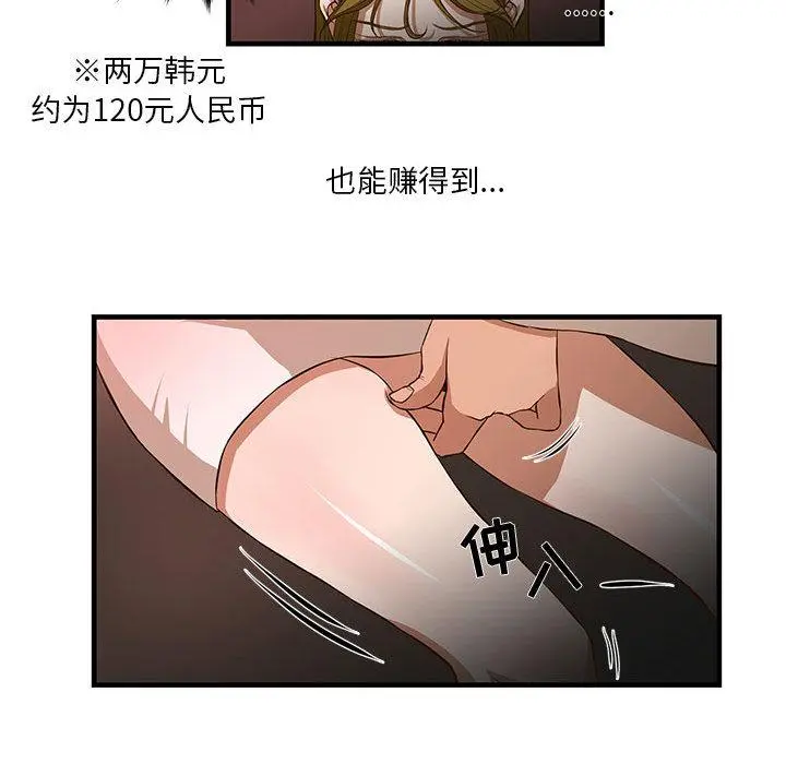昂贵的交易 第2话 第38页