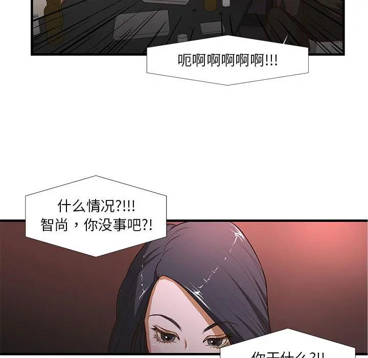 昂贵的交易 第2话 第61页