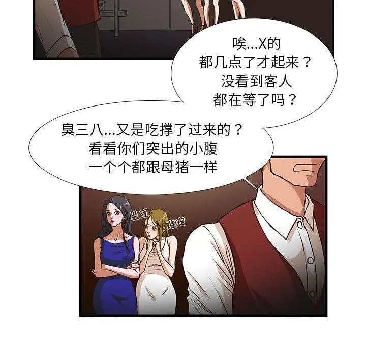 昂贵的交易 第2话 第16页