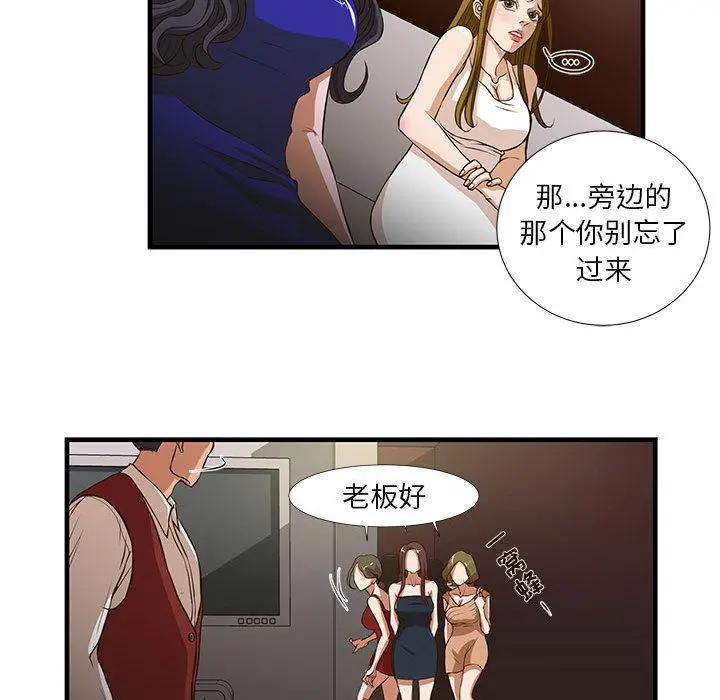 昂贵的交易 第2话 第15页