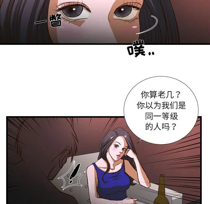 昂贵的交易 第2话 第51页