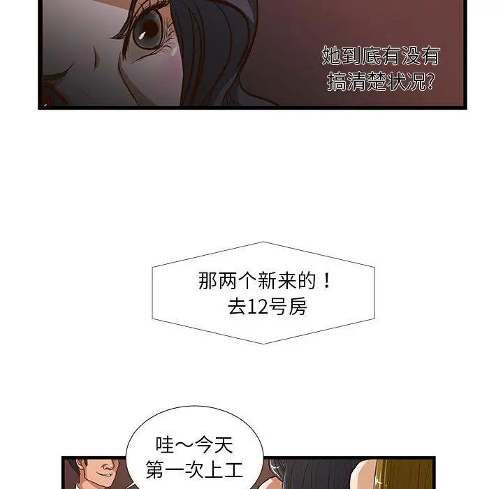 昂贵的交易 第2话 第19页