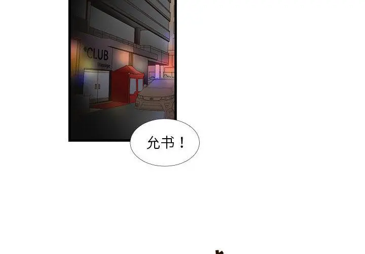 昂贵的交易 第2话 第2页
