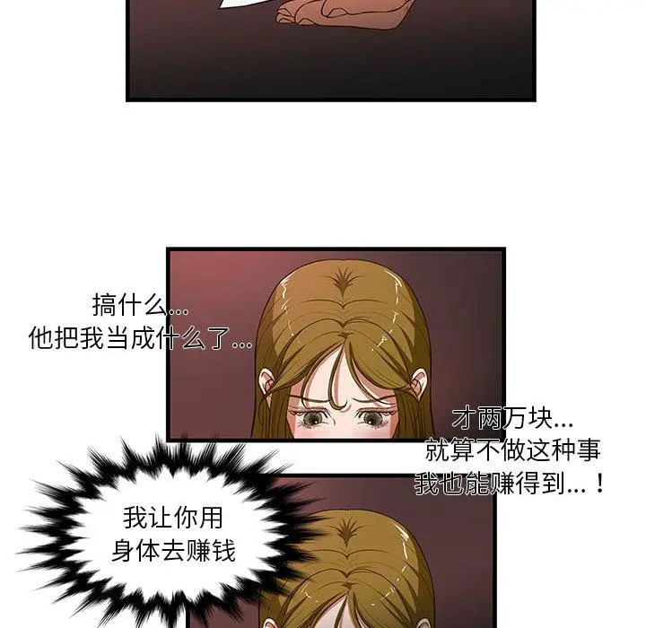 昂贵的交易 第2话 第37页