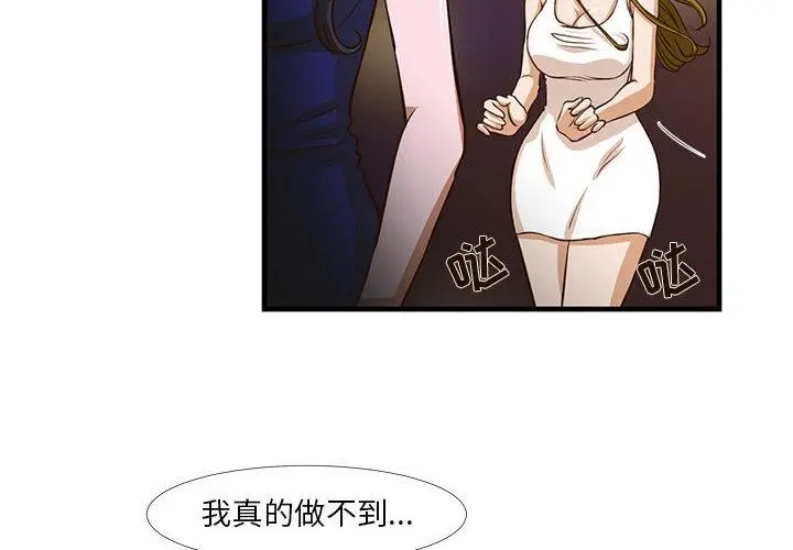 昂贵的交易 第2话 第4页