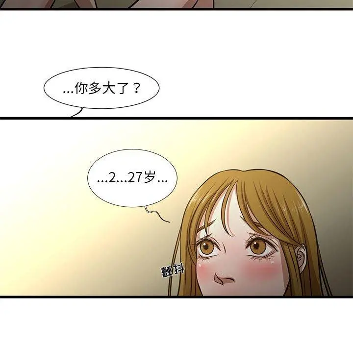 昂贵的交易 第8话 第61页