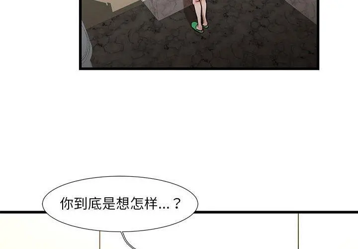 昂贵的交易 第8话 第4页