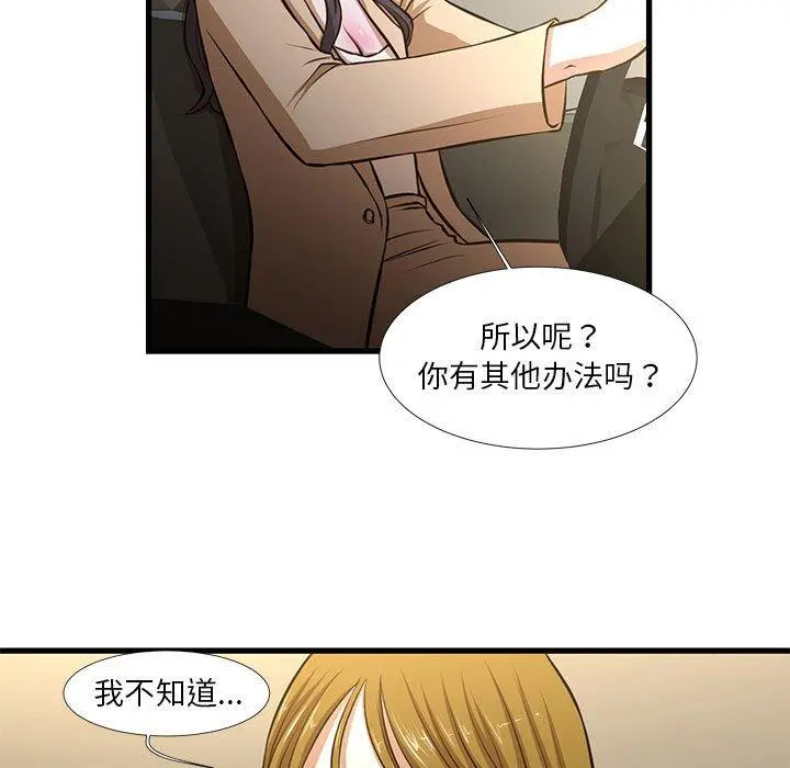 昂贵的交易 第8话 第9页