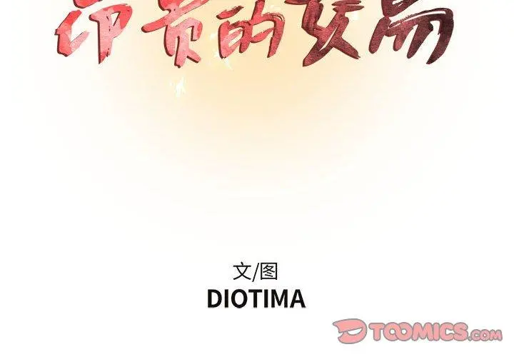 昂贵的交易 第8话 第2页