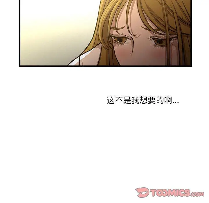 昂贵的交易 第8话 第42页