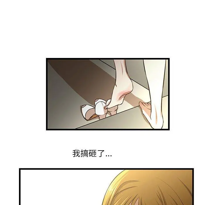昂贵的交易 第8话 第41页