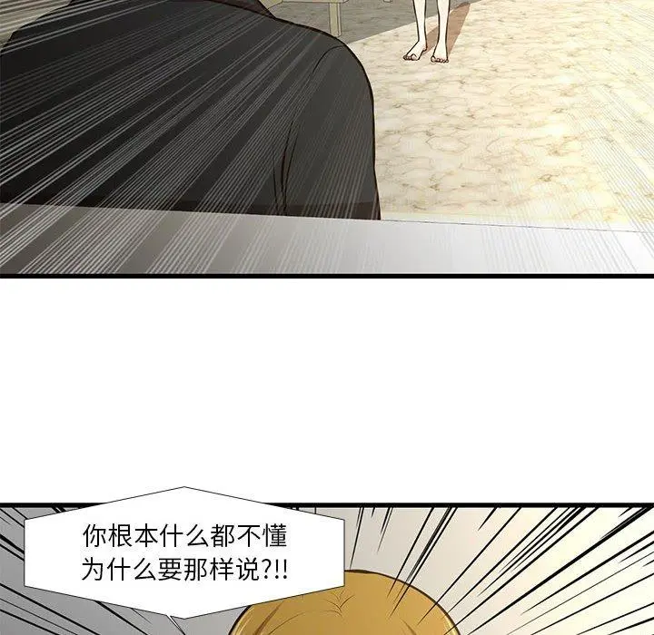 昂贵的交易 第8话 第45页