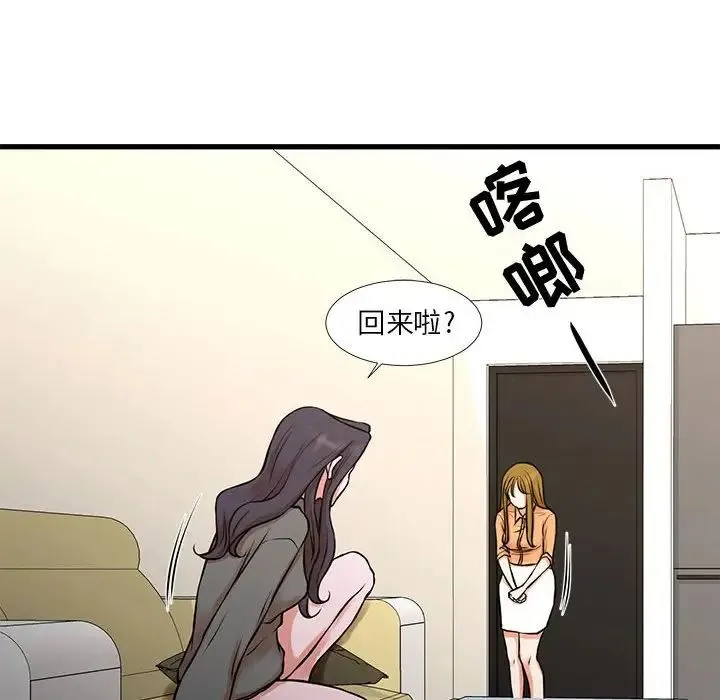 昂贵的交易 第14話 第49页