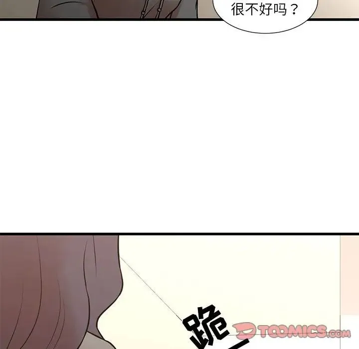 昂贵的交易 第14話 第52页