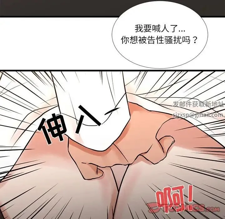 昂贵的交易 第14話 第28页