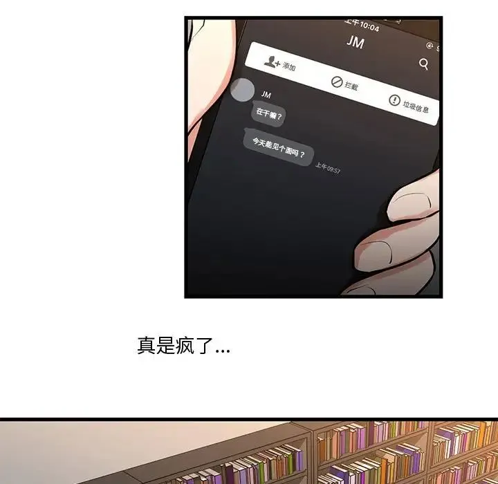 昂贵的交易 第14話 第5页