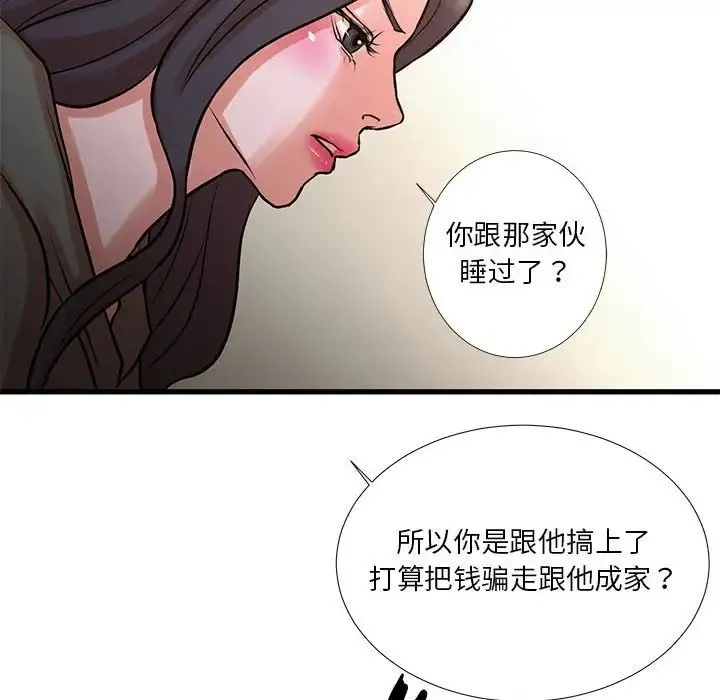 昂贵的交易 第14話 第63页