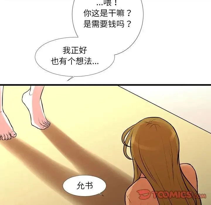 昂贵的交易 第14話 第54页