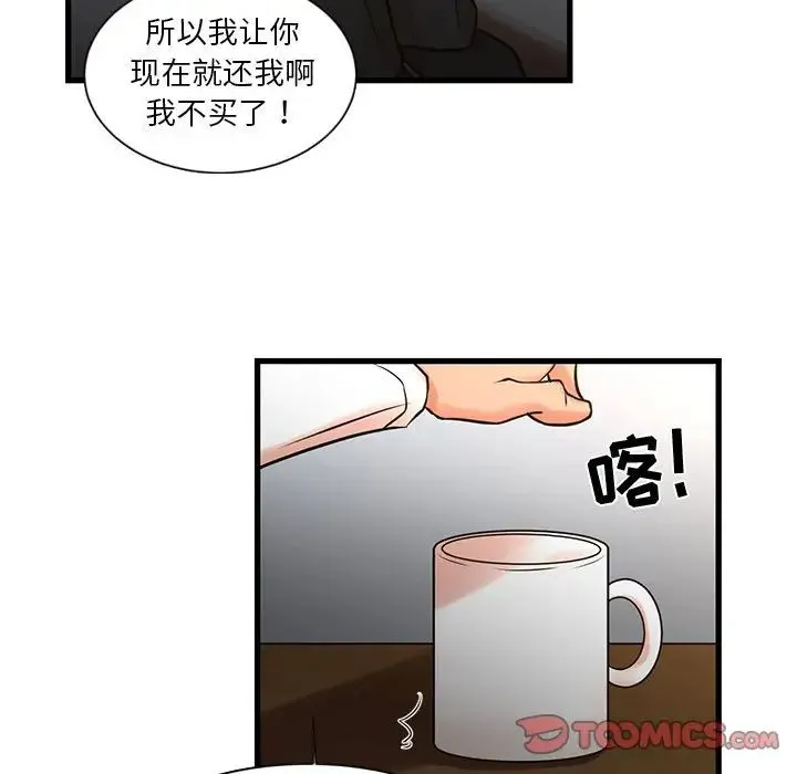 昂贵的交易 第14話 第24页