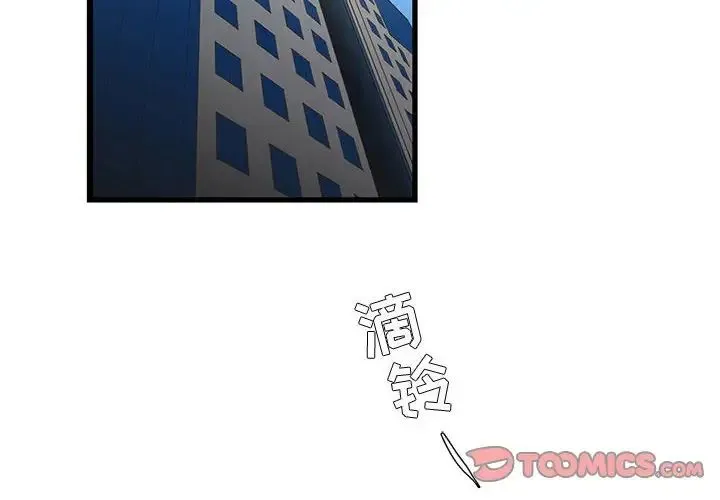 昂贵的交易 第14話 第4页