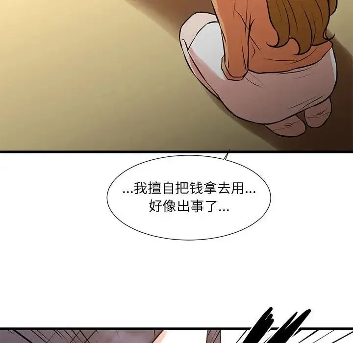 昂贵的交易 第14話 第55页