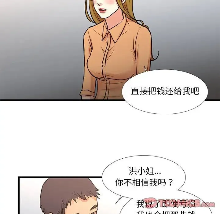 昂贵的交易 第14話 第22页