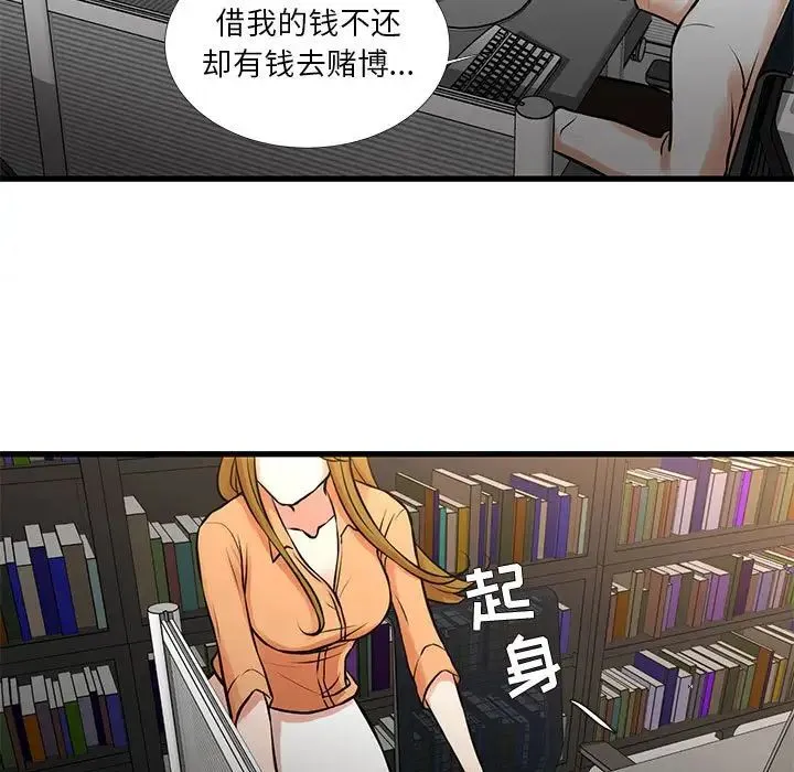 昂贵的交易 第14話 第11页