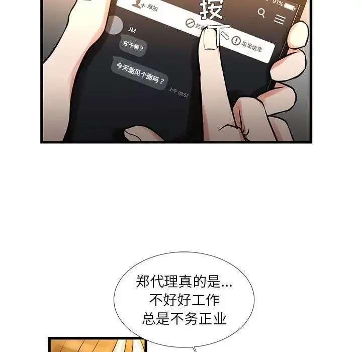 昂贵的交易 第14話 第7页