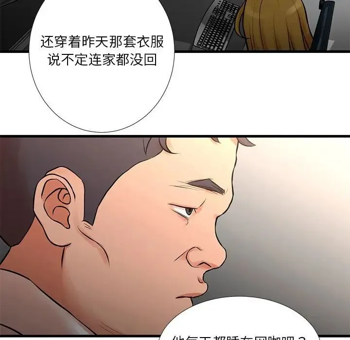 昂贵的交易 第14話 第9页