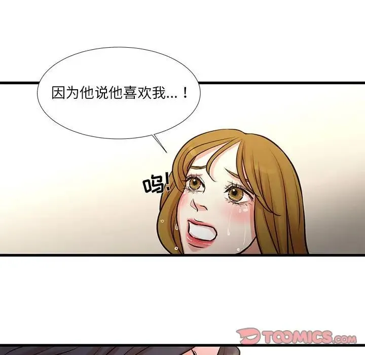 昂贵的交易 第14話 第62页