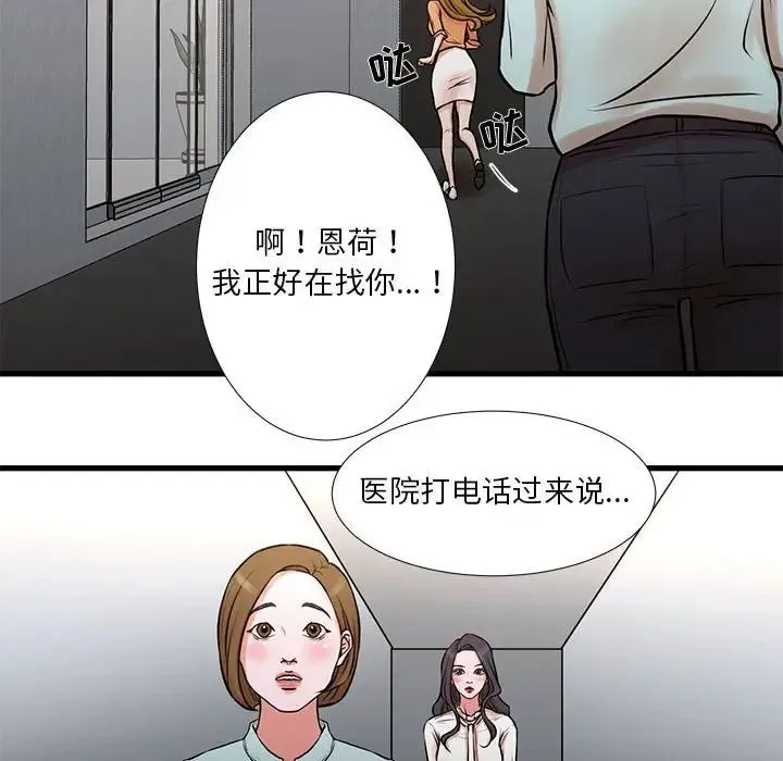 昂贵的交易 第14話 第37页