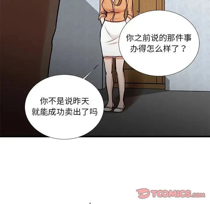 昂贵的交易 第14話 第16页