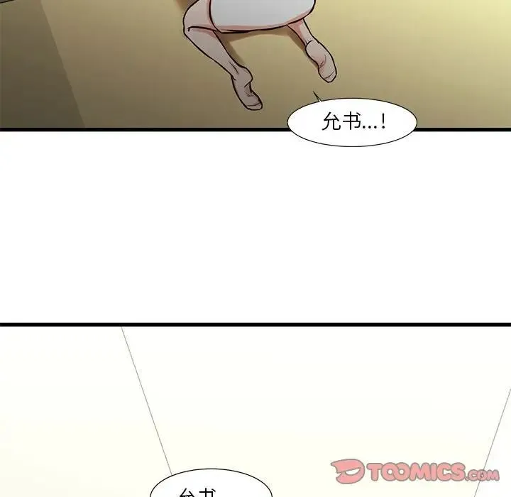 昂贵的交易 第14話 第68页