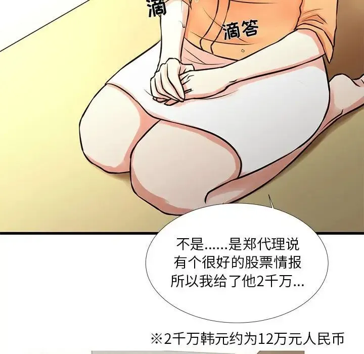 昂贵的交易 第14話 第57页