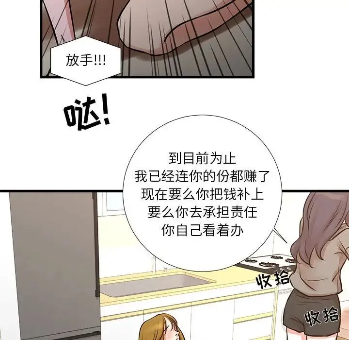 昂贵的交易 第14話 第65页